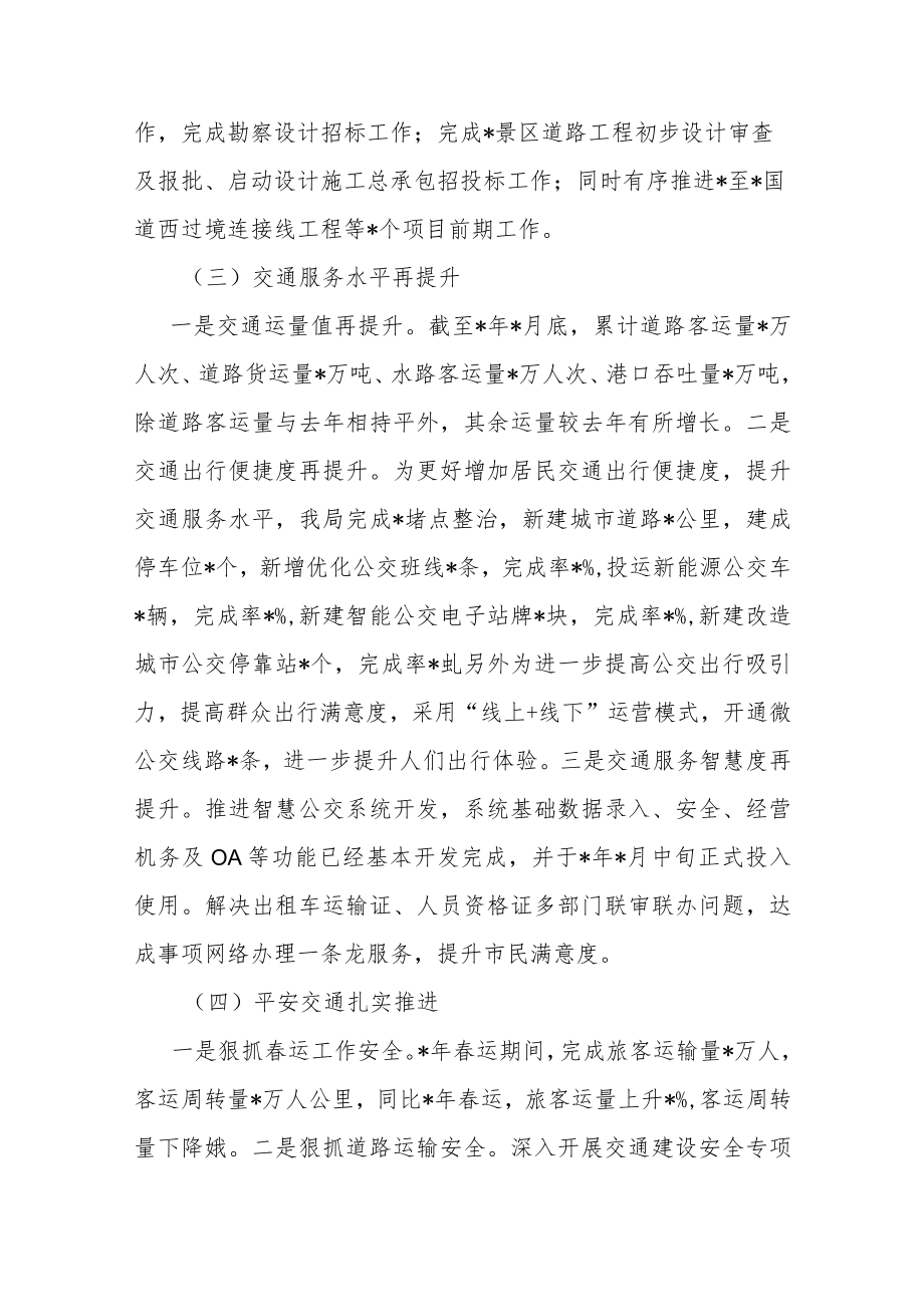 县交通运输局经济运行分析报告.docx_第3页
