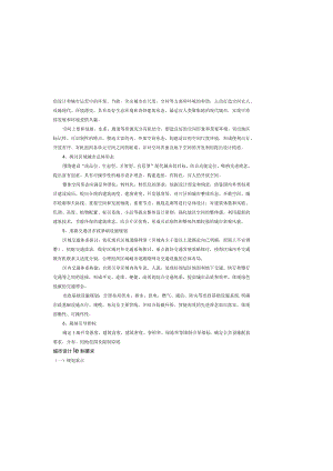 城市设计要求.docx