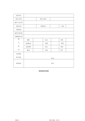 商务接待安排表.docx