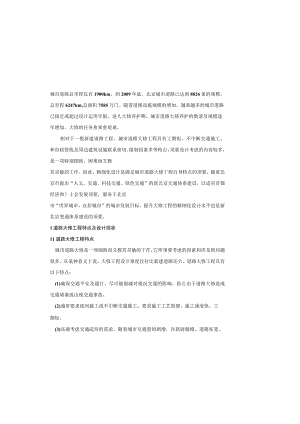 城市道路大修工程的精细化设计.docx