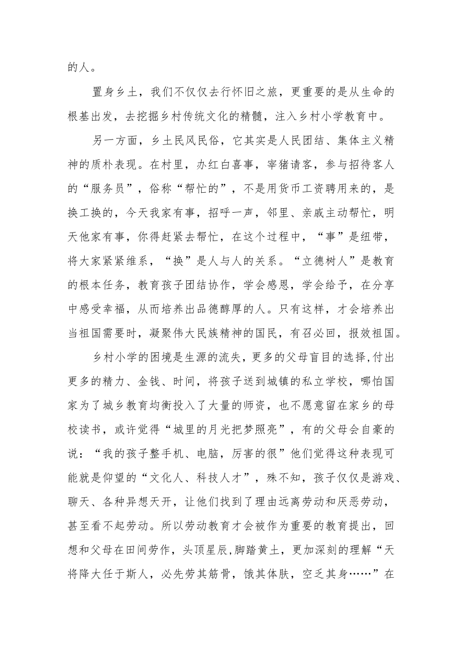 2023年小学校长培训“学员心得体会”6篇.docx_第2页