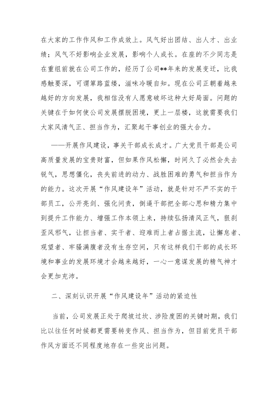 在公司“作风建设年”活动启动会上的讲话.docx_第2页