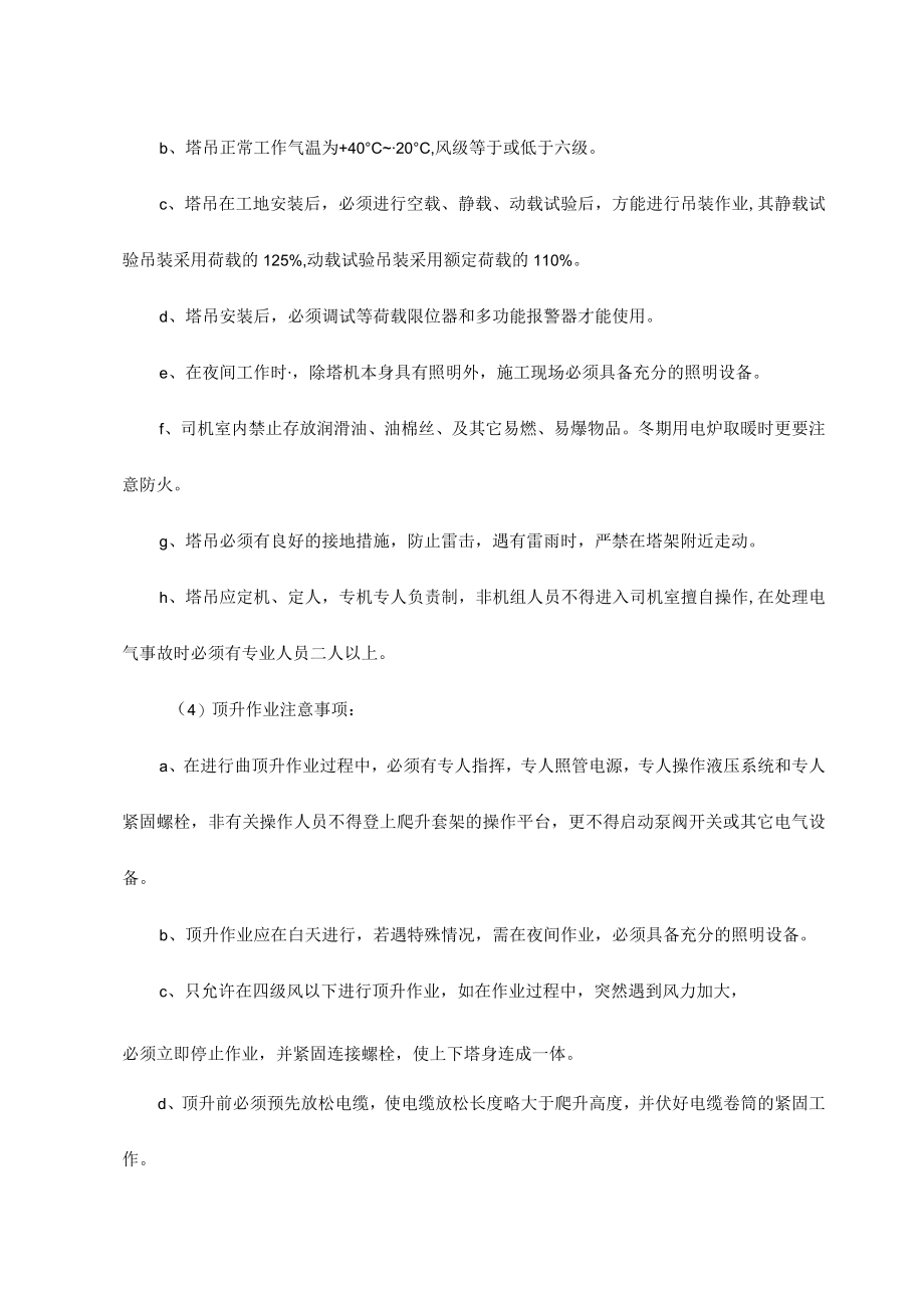 塔吊的安装使用和拆除.docx_第3页