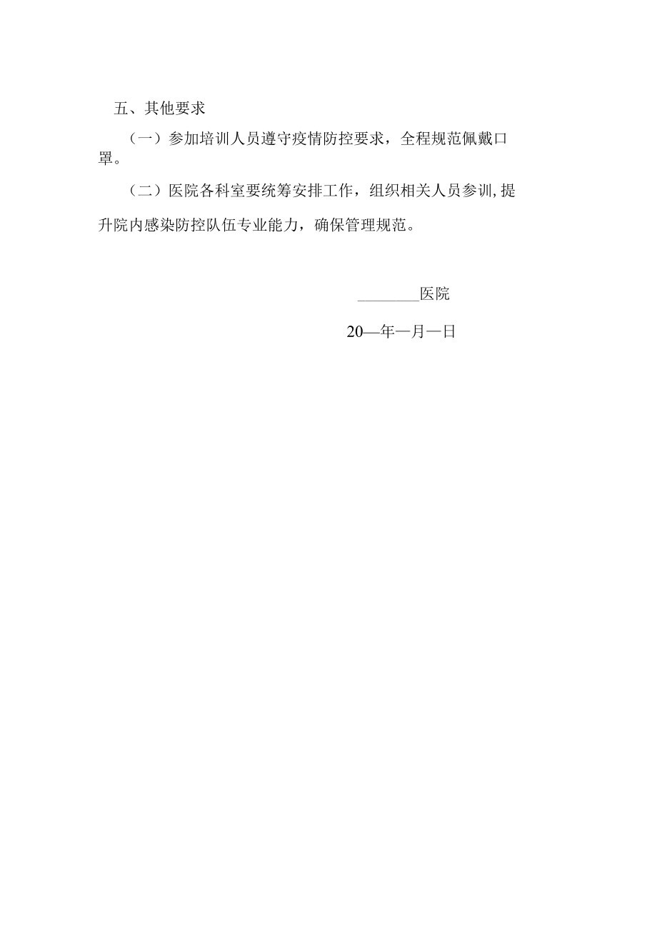 医院院感培训通知.docx_第2页