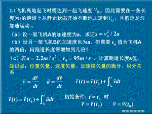 大学物理《物理与文化》答案.ppt