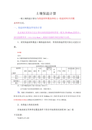 土壤保温计算.docx