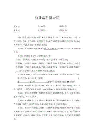 商业店面租房合同.docx