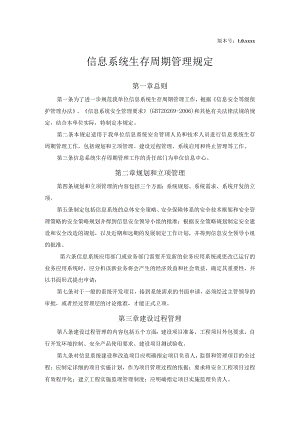 基层单位信息系统安全等级保护三级管理制度.docx
