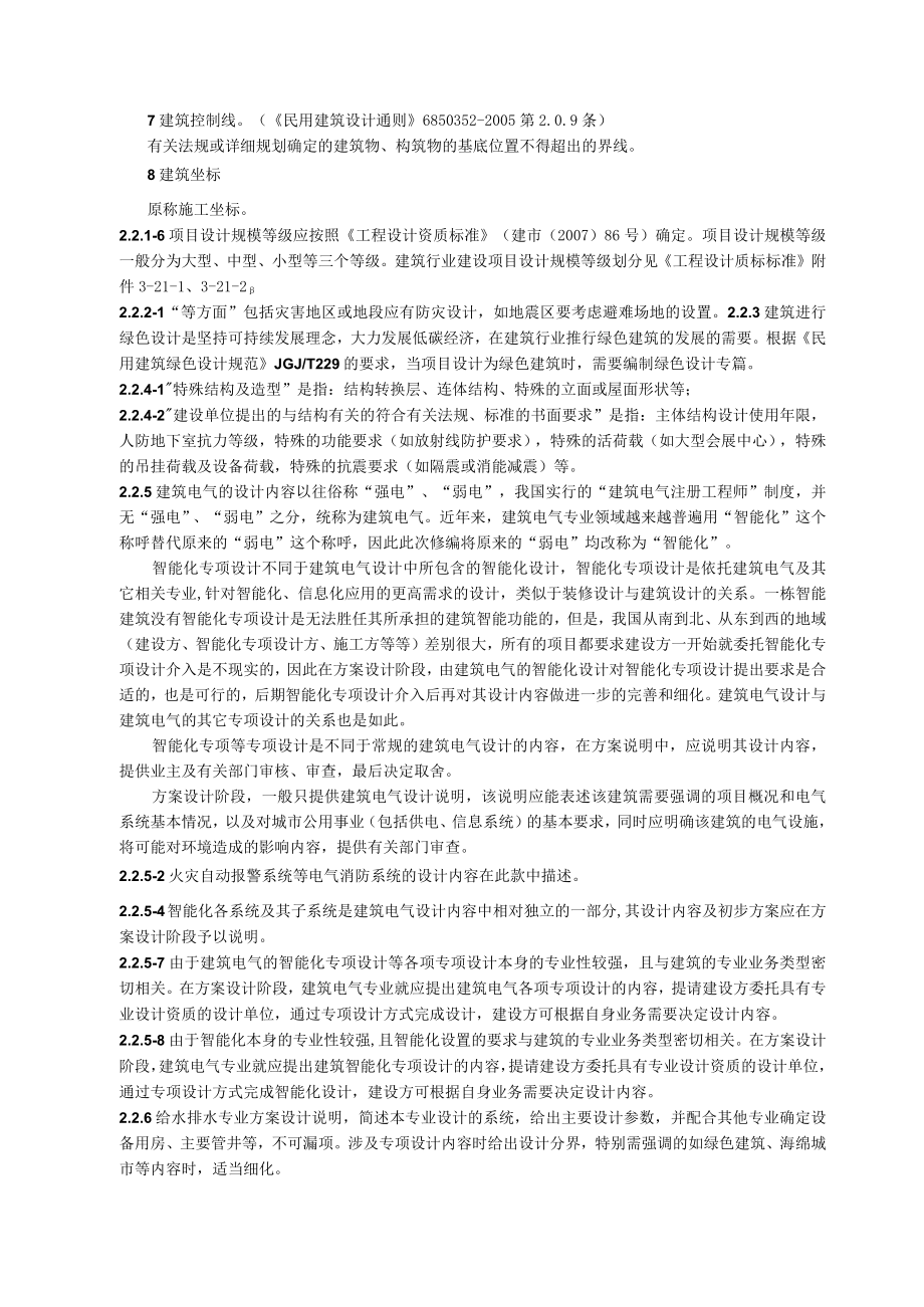 建筑工程设计文件编制深度规定（条文说明）.docx_第3页