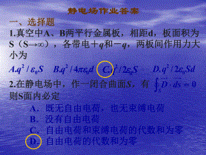 吉林大学大学物理练习册答案.ppt