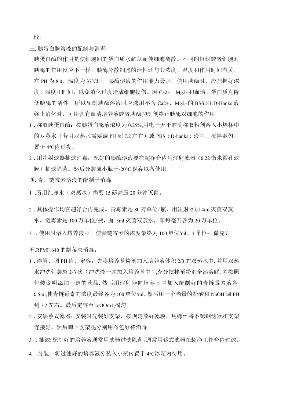 培养基配置技术.docx_第3页