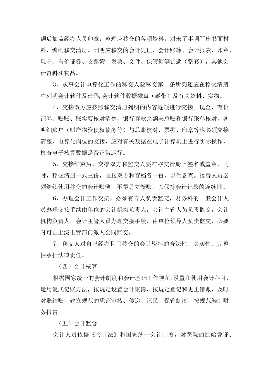 医院会计管理制度.docx_第2页