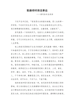 勤廉榜样事迹.docx