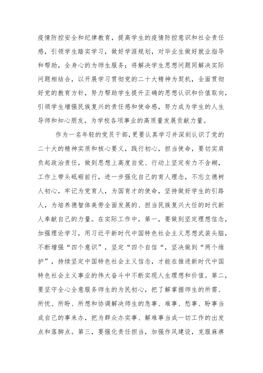 参加“学习贯彻党的二十大精神”网络培训班心得体会3篇.docx_第3页
