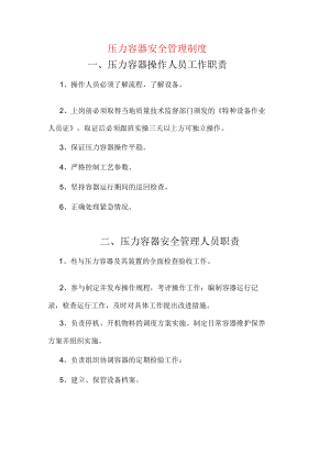 压力容器安全管理制度.docx