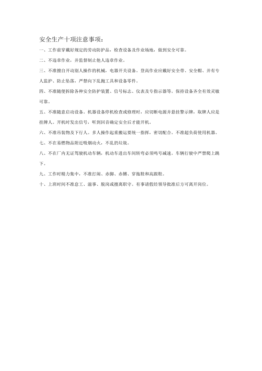 安全培训教育记录表模板.docx_第3页