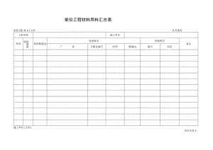 单位工程材料用料汇总表.docx