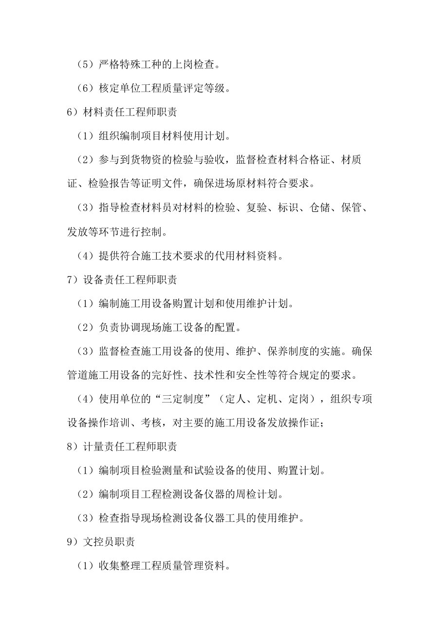 城市管道燃气项目工程质量责任.docx_第3页