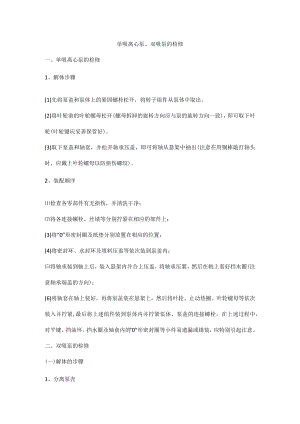单吸离心泵、双吸泵的检修.docx