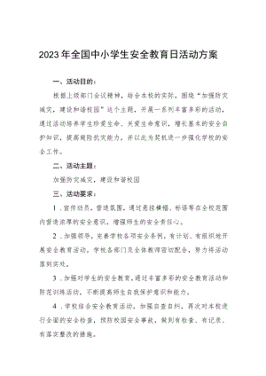 初级中学关于开展2023年全国小学生安全教育日活动方案四篇.docx