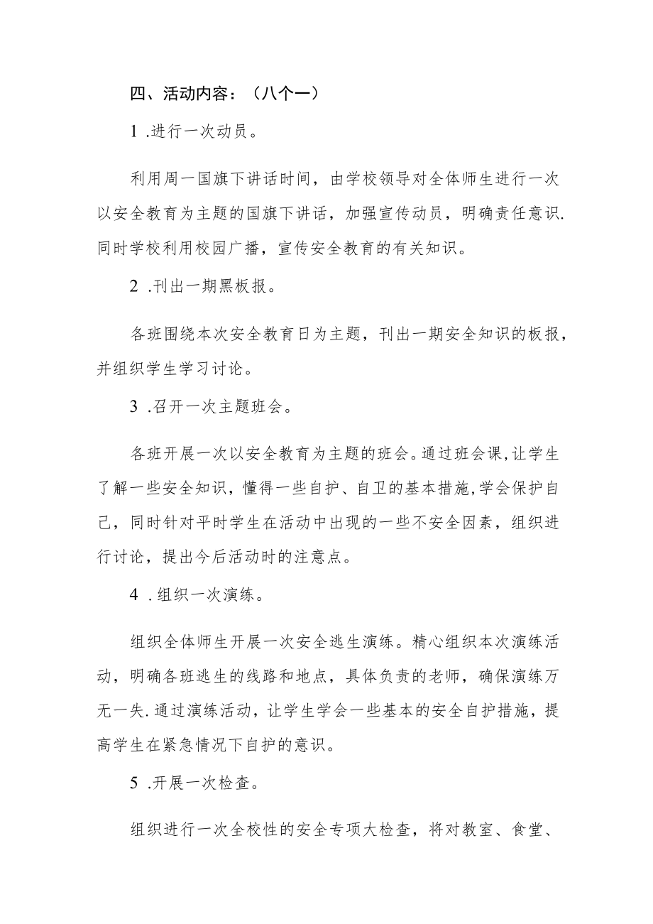 初级中学关于开展2023年全国小学生安全教育日活动方案四篇.docx_第2页