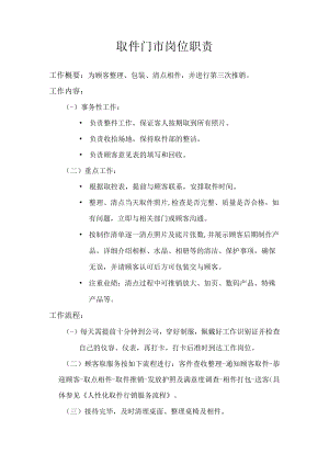 取件门市岗位职责.docx