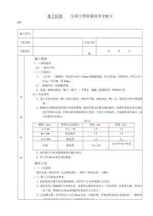 基土钎探工程技术交底模板.docx