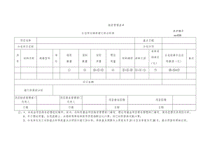 分包单位物资超欠供分析表.docx