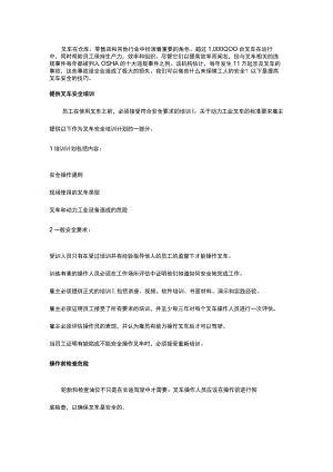叉车安全的重要提示.docx