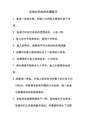 发鱼缸的鱼朋友圈配文.docx