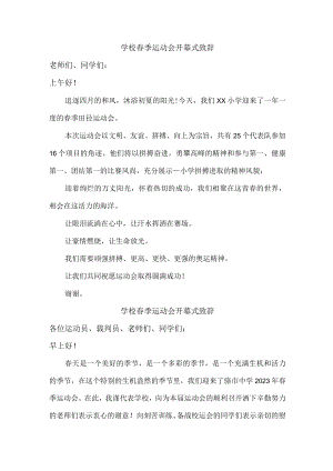 学校2023年春季运动会开幕式致辞.docx