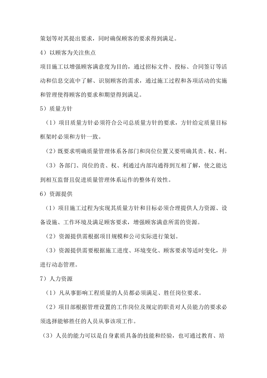 城市管道燃气项目工程施工质量监督与检查.docx_第2页