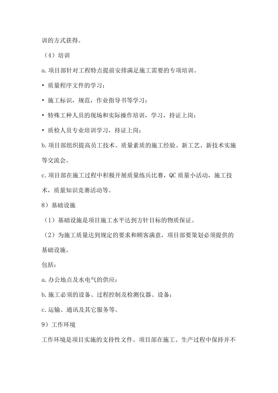 城市管道燃气项目工程施工质量监督与检查.docx_第3页