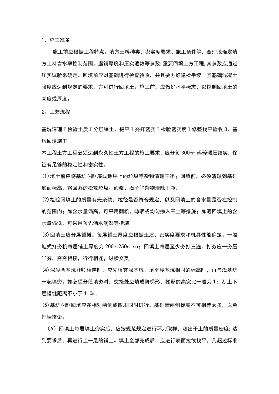 园林景观工程土方工程施工方案.docx_第3页