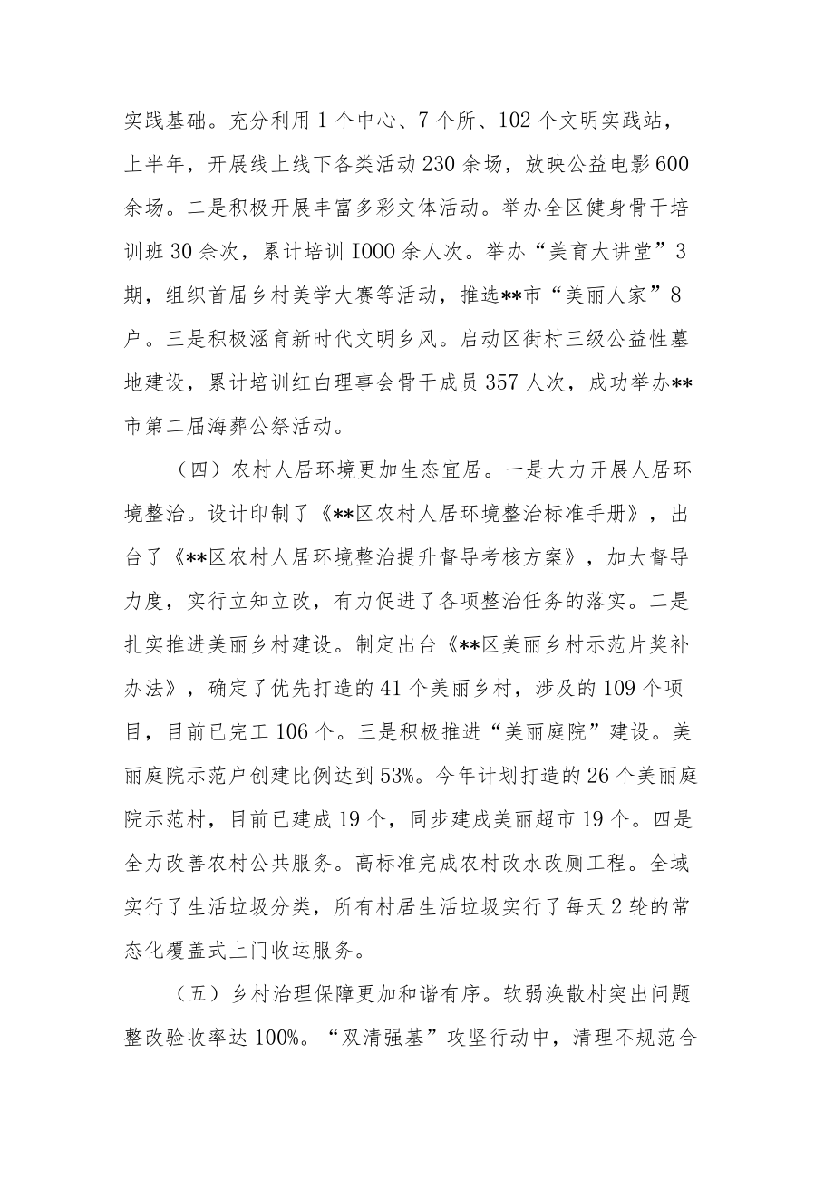 关于全区乡村振兴战略规划实施情况的调研报告.docx_第2页