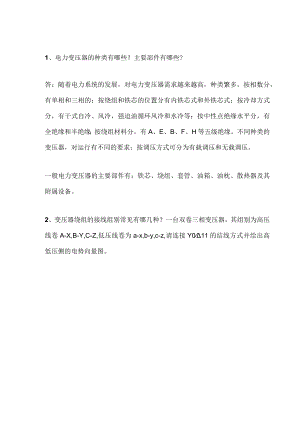 变压器构造及各部件的功用汇总.docx