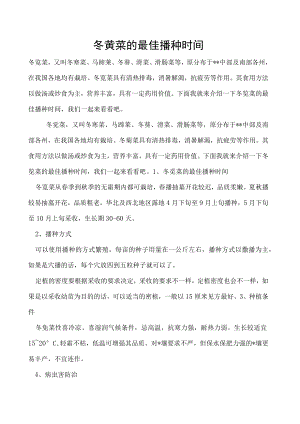 冬苋菜的最佳播种时间.docx