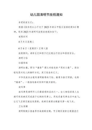 幼儿园清明节放假通知.docx
