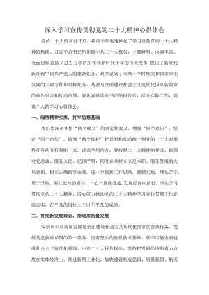 化工生产企业深入贯彻《学习党的二十大精神》个人心得体会（合计4份）.docx