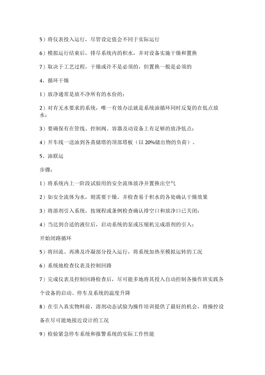 化工装置冷试车(联动试车)作业流程.docx_第2页