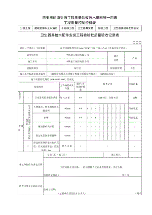 卫生器具给水配件安装检验批.docx