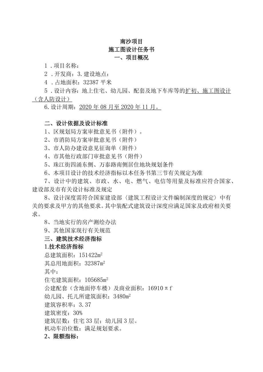 地产项目施工图设计任务书.docx_第1页