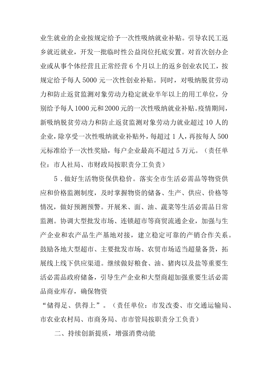 关于进一步释放消费潜力促进消费持续恢复的工作方案.docx_第3页
