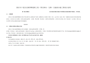 园区次干道及支路四期道路工程（莱宝纵向一支路）交通部分施工图设计说明.docx