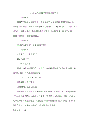 城区学校2023年开展读书月活动工作方案 （汇编7份）.docx
