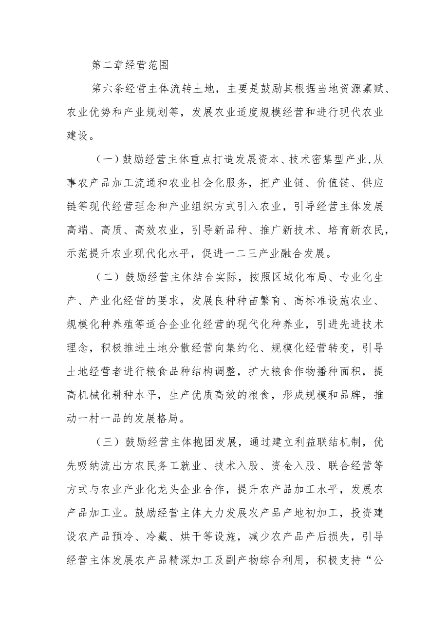 农村土地经营权流转实施细则.docx_第2页