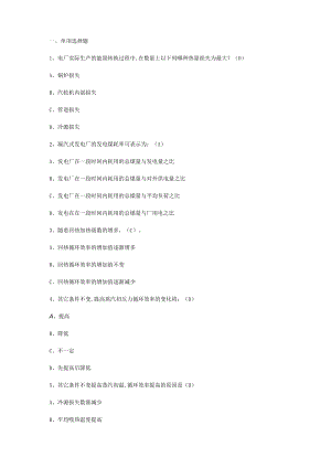 发电厂环保复习题.docx