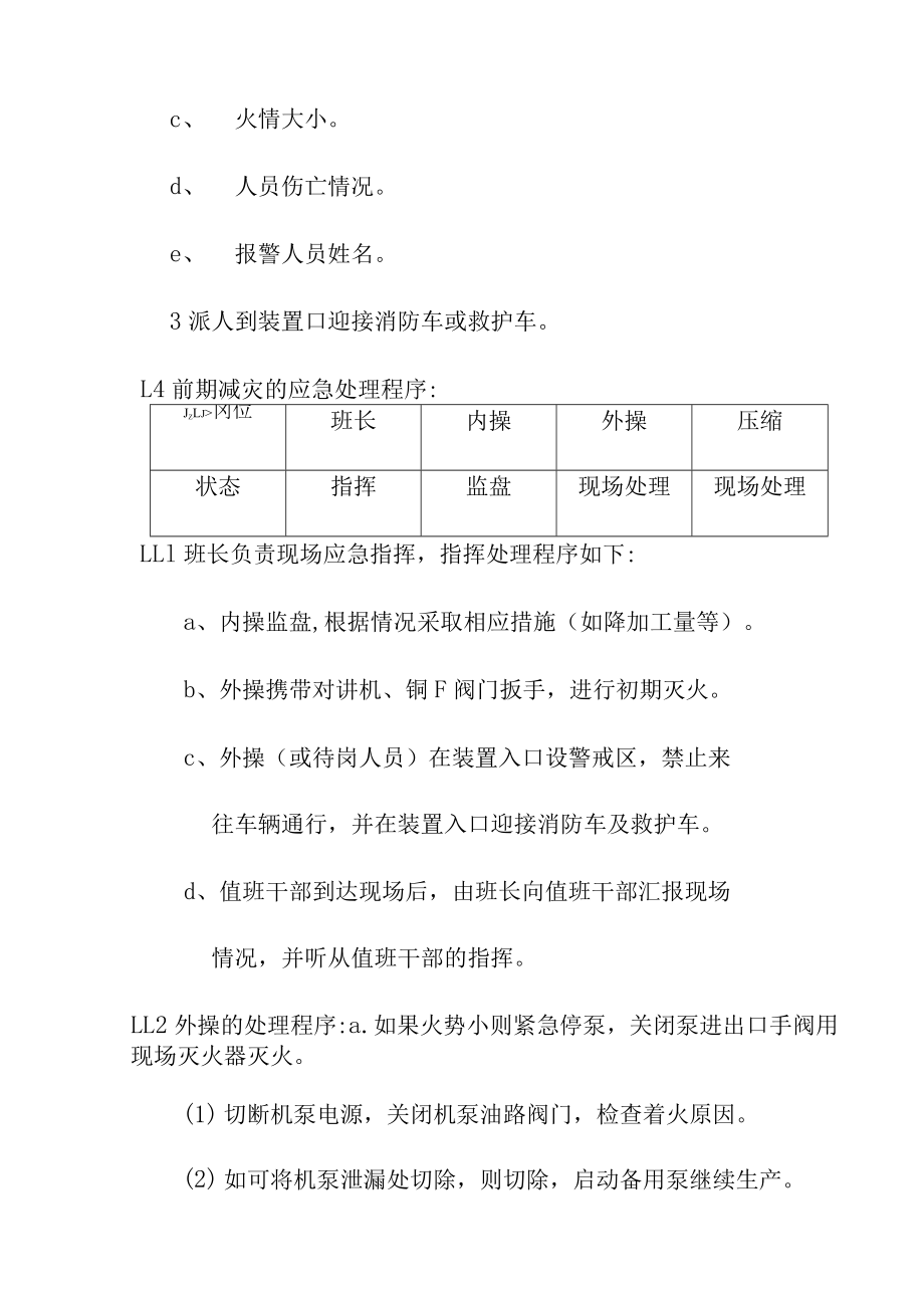 加氢车间热油泵着火应急救援预案.docx_第3页