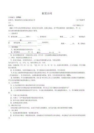 办公用品租赁合同模板.docx