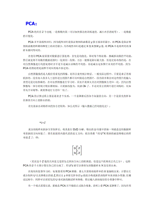 去均值化和白化.docx